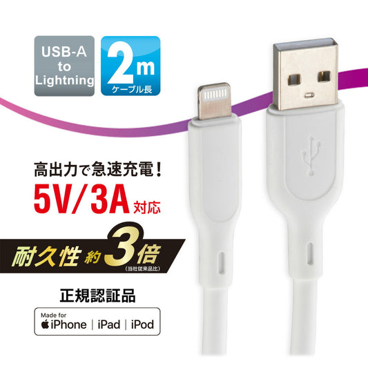なめらかケーブル(2m/シリコンタイプ/USB-A to Lightning/5V・3A対応/白)_01-7344_SMT-L20SAL-W_OHM(オーム電機)