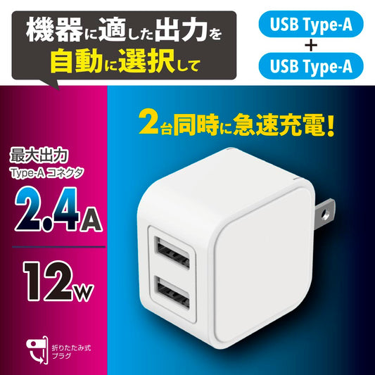 AC充電器(USB-A +USB-A/最大出力12W/2.4A対応/ホワイト)_01-7363_MAV-A12W2A-W_OHM(オーム電機)