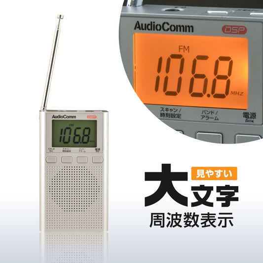 液晶表示ハンディラジオ(デジタルチューナー/ワイドFM/イヤホン付属/縦型/単3形×2本使用/シルバー)_03-0586_RAD-P525S-S_OHM(オーム電機)
