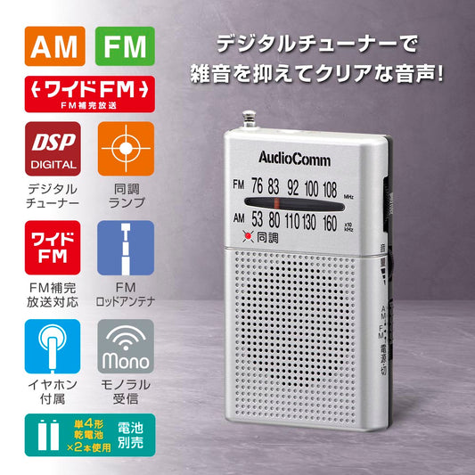 ポケットラジオ(デジタルチューナー/ワイドFM/イヤホン付属/単4形×2本使用/シルバー)_03-0983_RAD-P380S-S_OHM(オーム電機)