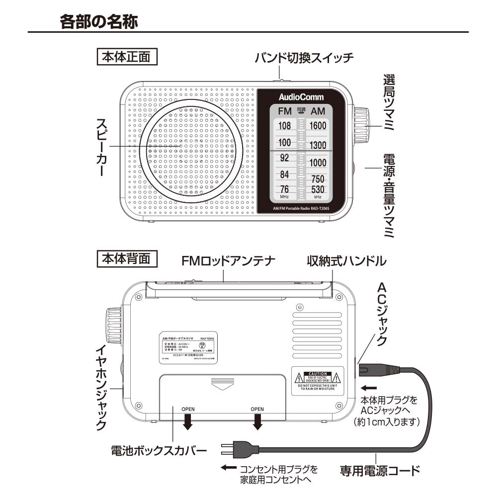 ポータブルラジオ【大文字表示】(AC、DC 2電源対応/収納式キャリーハンドル/単1形×2本使用/ワイドFM/イヤホンジャック)_03-0986_RAD-T206S_OHM(オーム電機)