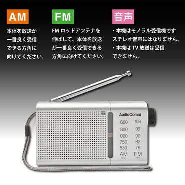 ハンディラジオ(高感度DSP/ワイドFM/イヤホン付/単3形×2本使用/シルバー)_03-0990_RAD-P503S_OHM(オーム電機)