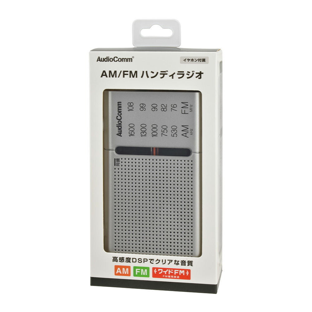 ハンディラジオ(高感度DSP/ワイドFM/イヤホン付/単3形×2本使用/シルバー)_03-0990_RAD-P503S_OHM(オーム電機)