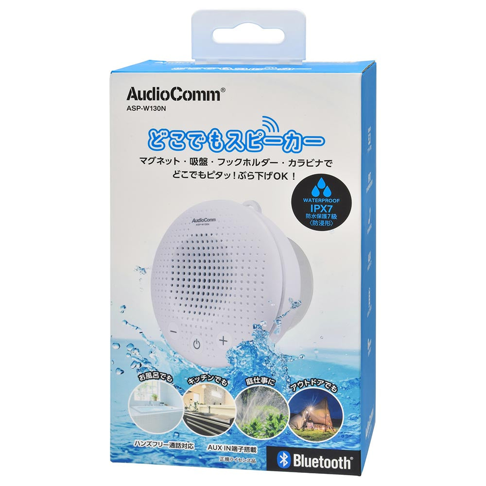 どこでもスピーカー(保護等級IPX7/LEDアンビエントライト付/マイク搭載/USB充電式/連続再生8時間/ホワイト)_03-2328_ASP-W130N_OHM(オーム電機)