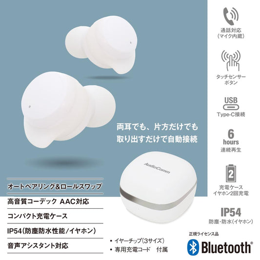 完全ワイヤレスホン(Bluetooth/USB-C給電/防塵防水IP54/マイク内蔵/連続使用6時間/ホワイト)_03-2887_HP-W430N-W_OHM(オーム電機)