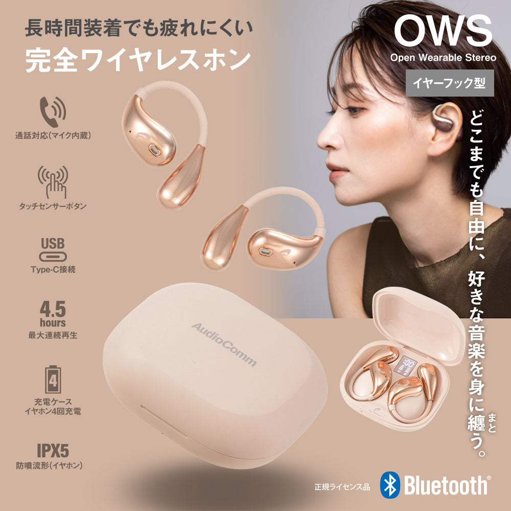 完全ワイヤレスホン(イヤーフック型/通話対応/Type-C接続/最大連続再生4.5時間/保護等級IPX5/ベージュ)_03-3194_HP-W610N-U_OHM(オーム電機)