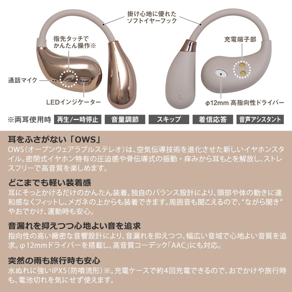完全ワイヤレスホン(イヤーフック型/通話対応/Type-C接続/最大連続再生4.5時間/保護等級IPX5/ベージュ)_03-3194_HP-W610N-U_OHM(オーム電機)