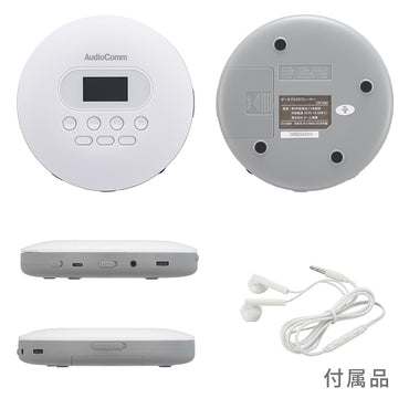 ポータブルCDプレーヤー(USB給電対応Type-C/単3形×2本使用/リモコン付ステレオイヤホン付属/ホワイト)_03-5089_CDP-858Z_OHM(オーム電機)