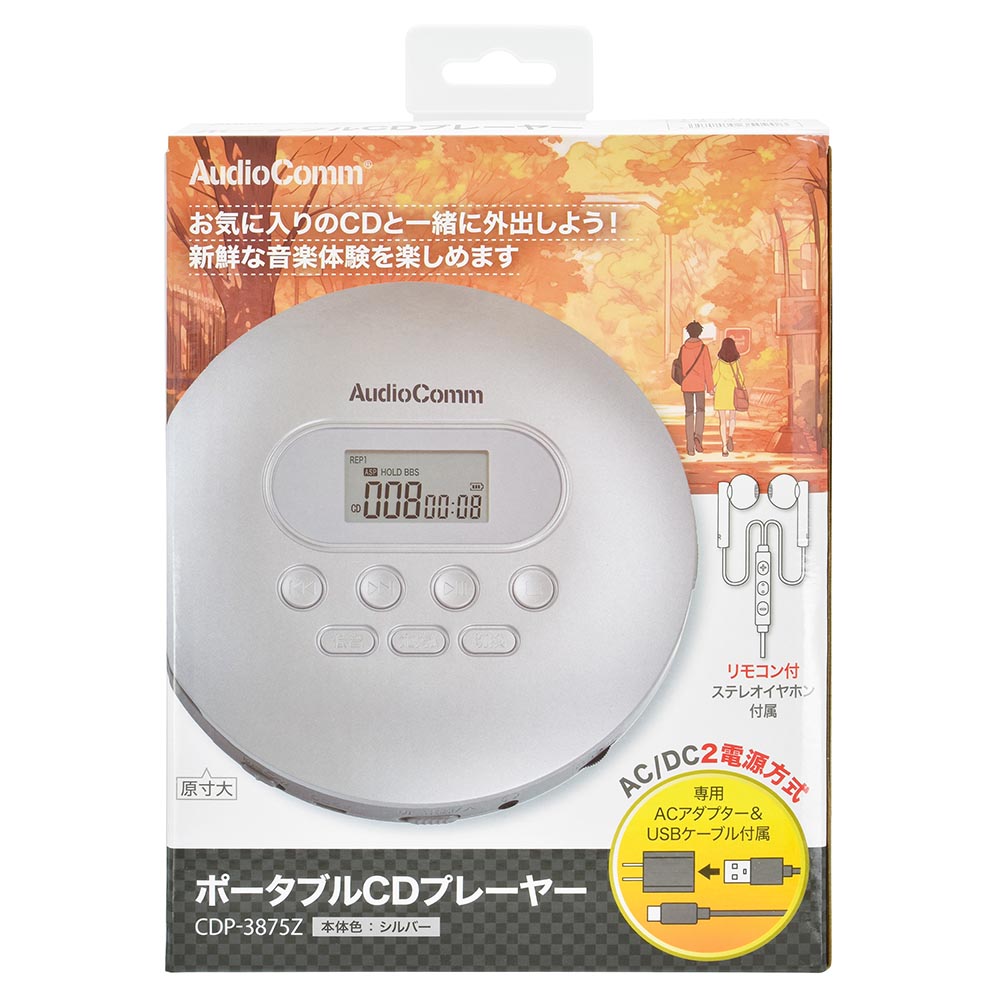 ポータブルCDプレーヤー(AC、DC 2電源/USB給電対応Type-C/単3形×2本使用/リモコン付ステレオイヤホン付属/シルバー)_03-5090_CDP-3875Z_OHM(オーム電機)