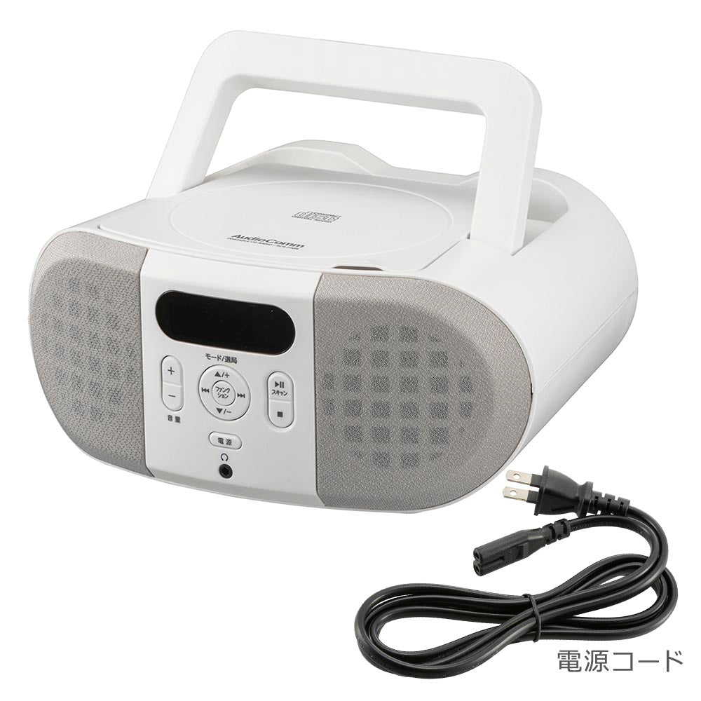 CDラジオ(2電源対応/AM、FM各最大20局/単2形×6本使用/ホワイト)_03-5555_RCR-230N_OHM(オーム電機)