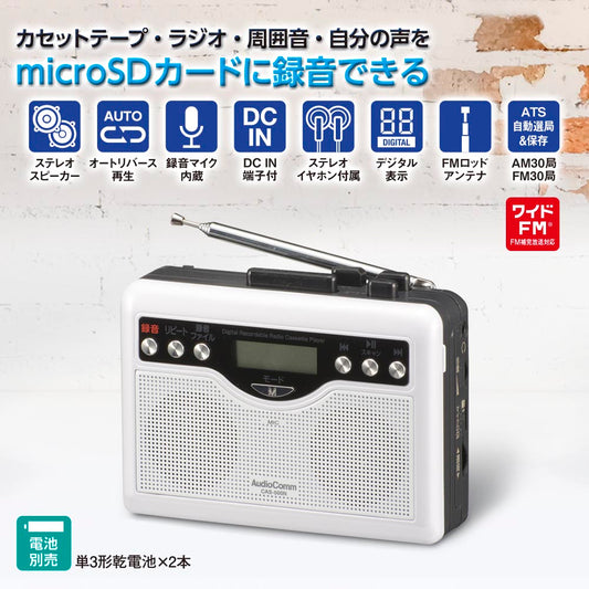 デジタル録音カセット(microSDカードのMP3再生・録音/AM30局FM30局/ワイドFM/単3形×2本使用)_03-5568_CAS-500N_OHM(オーム電機)