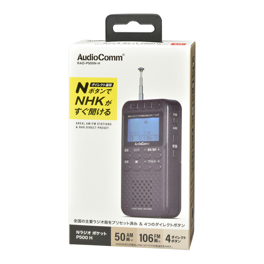 Nラジオ ポケット(NHKがすぐ聞ける/AM50局/FM106局/4ダイレクトボタン/ワイドFM/単4形×3本使用/ガンメタグレー)_03-5699_RAD-P500N-H_OHM(オーム電機)