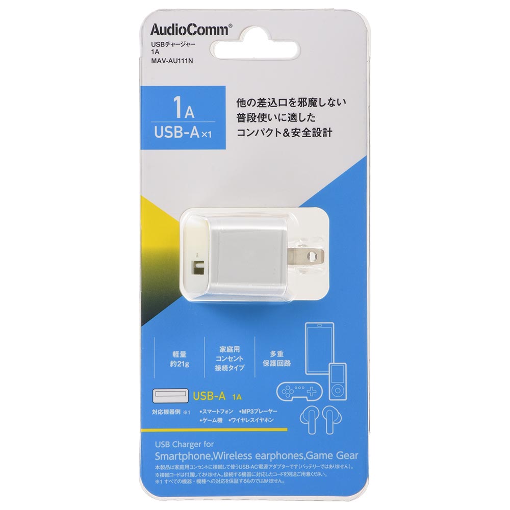 USBチャージャー(家庭用コンセント接続タイプ/1A/Type-Ax1/ホワイト)_03-6155_MAV-AU111N_OHM(オーム電機)