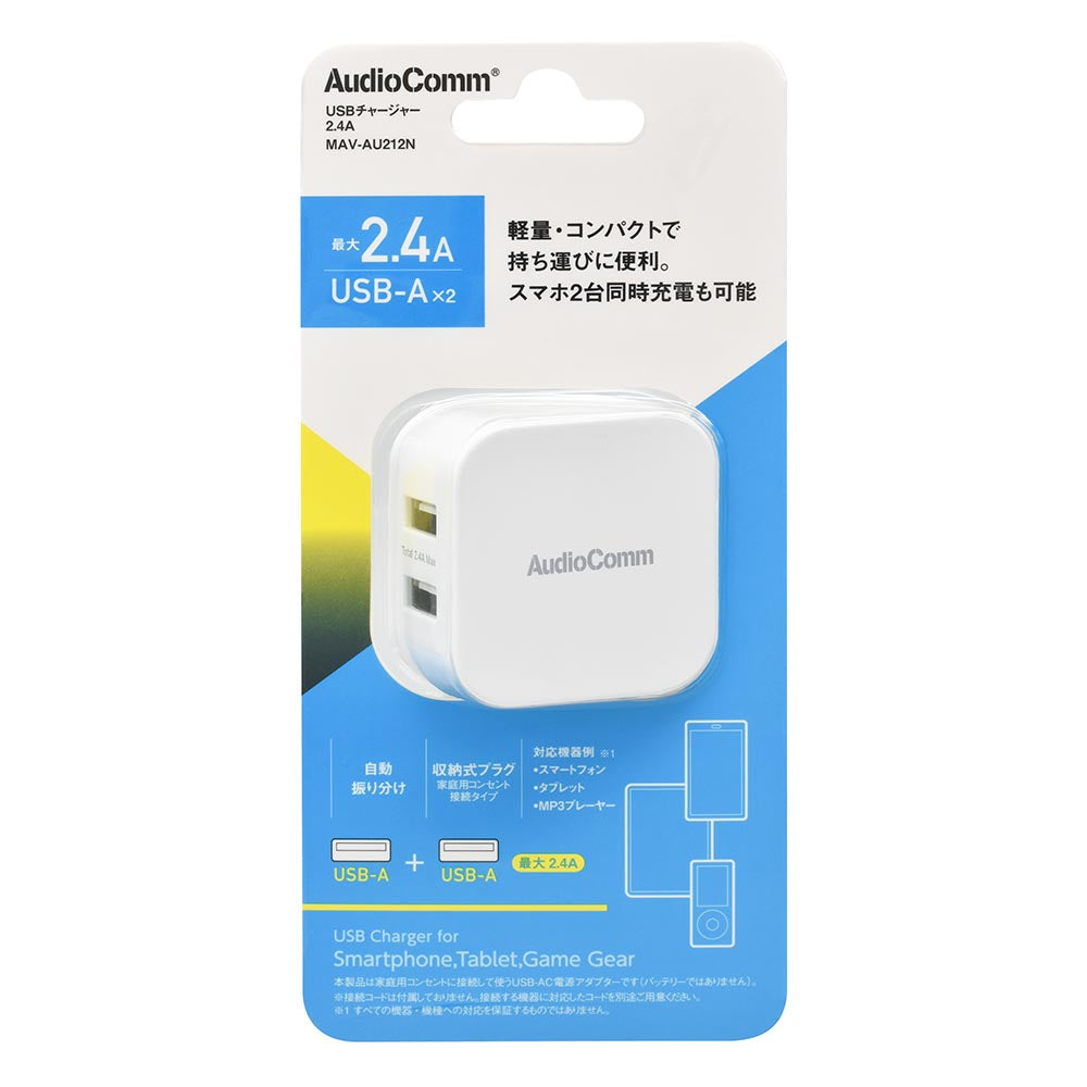 USBチャージャー(Type-A×2/最大出力2.4A/収納式プラグ/ホワイト)_03-6174_MAV-AU212N_OHM(オーム電機)