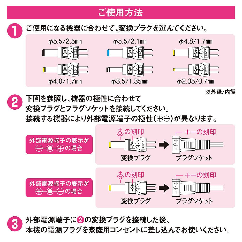 AC電源アダプター(3V/0.5A/変換プラグ6セット/コード1.8m/両極性対応/ポータブル機器専用)_03-6177_AV-DR3005N_OHM(オーム電機)