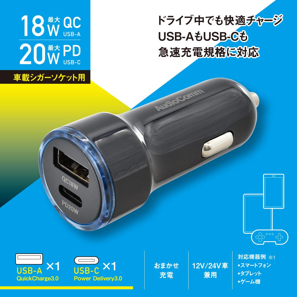 PDカーチャージャー(車載シガーソケットに接続/USB-DC電源アダプター/12V、24V車兼用)_03-6199_MAV-DP230N_OHM(オーム電機)
