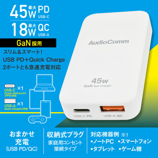 スリムPDチャージャー(USB-C PD 最大45W+USB-A QC 最大18W/GaN採用/収納式プラグ/ホワイト)_03-6398_MAV-AP450N_OHM(オーム電機)