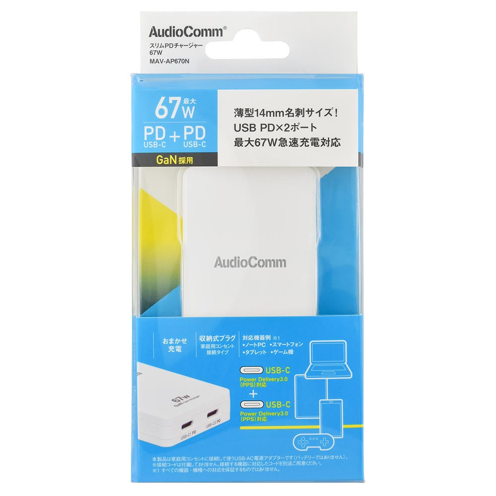 スリムPDチャージャー(USB PD×2/最大67W/薄型14mm名刺サイズ/GaN採用/収納式プラグ/ホワイト)_03-6399_MAV-AP670N_OHM(オーム電機)
