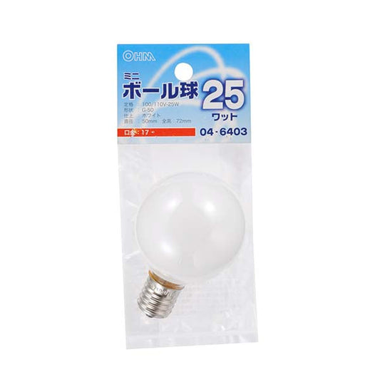 ミニボール球(25W/ホワイト/G50/E17)_04-6403_LB-G5725-W_OHM(オーム電機)