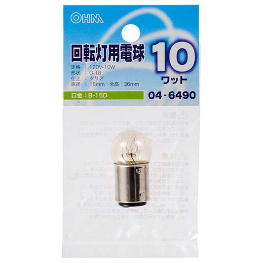 【納期約2週間】回転灯用電球G18 BA15d 10W_04-6490_LB-K12010BAD_OHM(オーム電機)