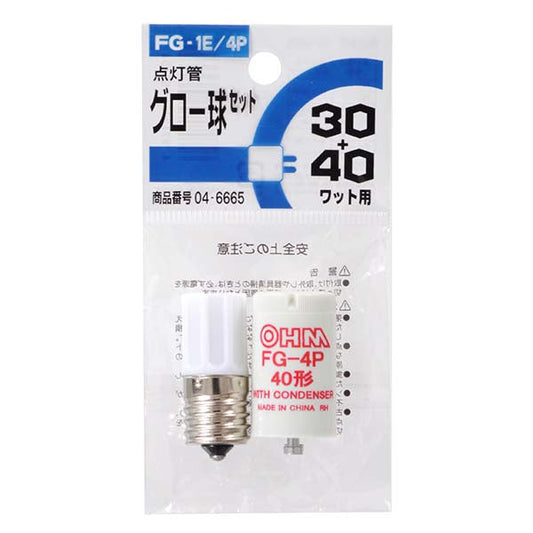 グロー球セット(10~30ワット形/FG-1E + 40ワット形/FG-4P)_04-6665_FG-1E/4P_OHM(オーム電機)