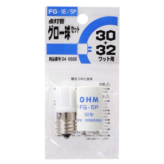 グロー球セット(10~30ワット形/FG-1E + 32ワット形/FG-5P)_04-6666_FG-1E/5P_OHM(オーム電機)