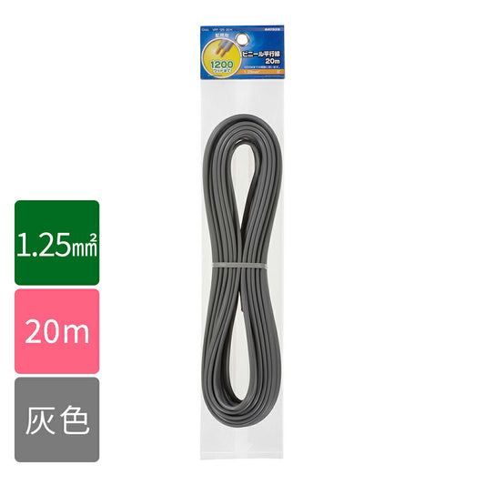 VFFビニル平形コード ビニール平行線(1.25mm2/2m/灰)_04-7322_VFF1.25 2M GY_OHM(オーム電機)