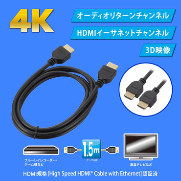 HDMIケーブル(4K/イーサネット対応/ハイスピード/1.5m/ブラック)_05-0518_VIS-C15KE-K_OHM(オーム電機)