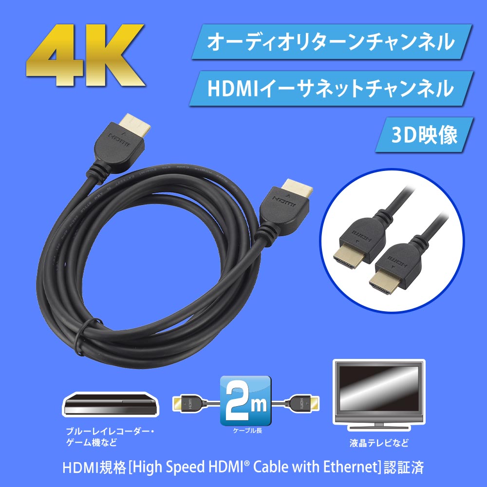 HDMIケーブル(4K/イーサネット対応/ハイスピード/2m/ブラック)_05-0519_VIS-C20KE-K_OHM(オーム電機)