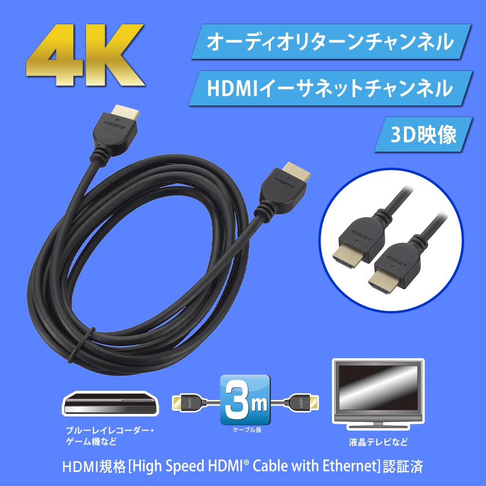 HDMIケーブル(4K/イーサネット対応/ハイスピード/3m/ブラック)_05-0520_VIS-C30KE-K_OHM(オーム電機)