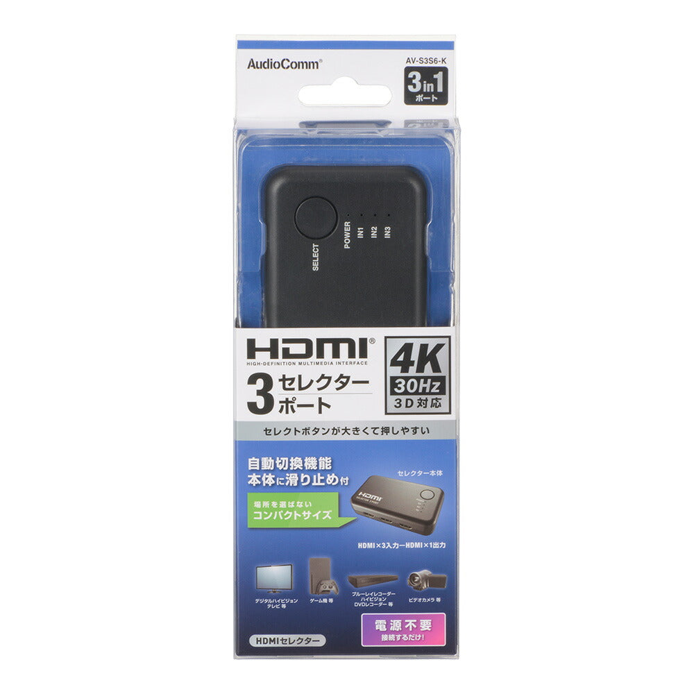 3ポート HDMIセレクター(HDMI 入力3ポート 出力1ポート/自動切換機能/本体に滑り止め/電源不要)_05-0569_AV-S3S6-K_OHM(オーム電機)