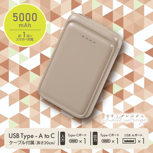 モバイルバッテリー(5000mAh/スマホ充電1回/2台同時充電可/USB AtoCケーブル付/ラテ・グレージュ)_05-0803_SMP-MB50-T_OHM(オーム電機)