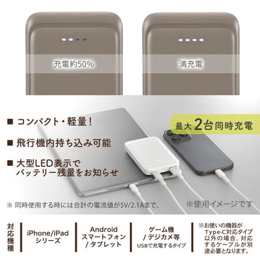 モバイルバッテリー(5000mAh/スマホ充電1回/2台同時充電可/USB AtoCケーブル付/ラテ・グレージュ)_05-0803_SMP-MB50-T_OHM(オーム電機)