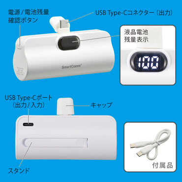 モバイルバッテリー(5000mAh/スマホ充電1回/直差しタイプ/USB CtoCケーブル付/ホワイト)_05-0808_SMP-PI50-W_OHM(オーム電機)
