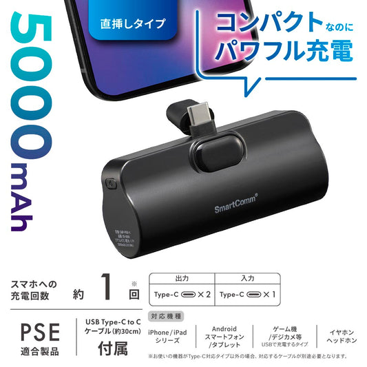 モバイルバッテリー(5000mAh/スマホ充電1回/直差しタイプ/USB CtoCケーブル付/ブラック)_05-0809_SMP-PI50-K_OHM(オーム電機)