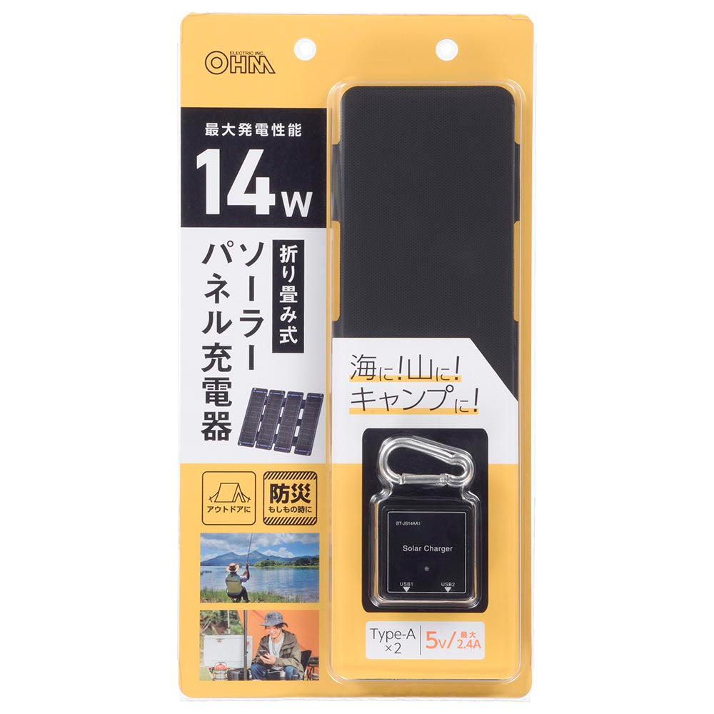 ソーラーパネル充電器(折り畳み式/14W/Type-A×2)_05-1174_BT-JS14AA1_OHM(オーム電機)