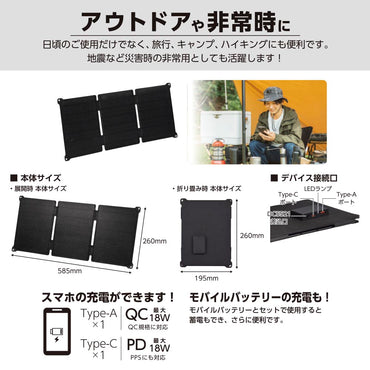 ソーラーパネル充電器(折り畳み式/21W/Type-A×1/Type-C×1/DC5521×1)_05-1175_BT-JS21AA2_OHM(オーム電機)