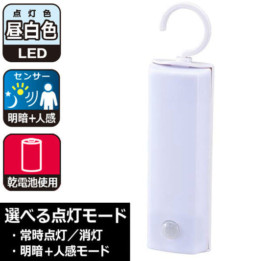【ハンガー付き】LEDセンサーライト(明暗+人感センサー付/昼白色)_06-0133_NIT-BLA6JF-WN_OHM(オーム電機)