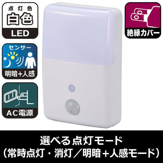 【2色のあかり】LEDナイトライト(明暗+人感センサー付/白色・電球色)_06-0636_NIT-ALA6MJM-WN_OHM(オーム電機)