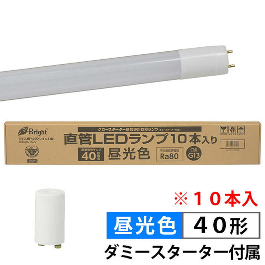 直管形LEDランプ(40形/2300lm/G13/昼光色/10本箱入)_06-0922_LDF40SS・D/17/23K1_OHM(オーム電機)