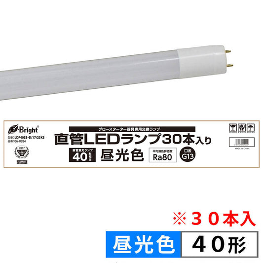 【配線工事専用】直管形LEDランプ(40形/2300lm/G13/昼光色/30本箱入)_06-0924_LDF40SS・D/17/23K3_OHM(オーム電機)