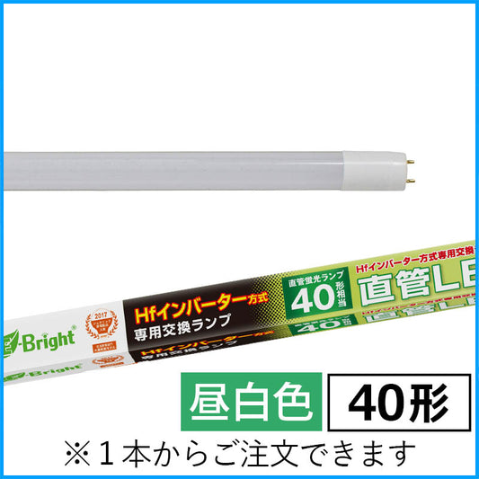 【Hfインバーター式器具専用】直管形LEDランプ(40形/2400lm/昼白色)_06-0927_LDF40SS・N/20/24HF_OHM(オーム電機)
