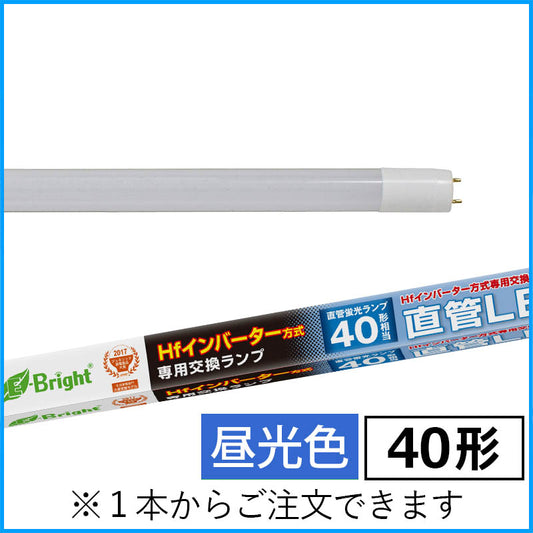【Hfインバーター式器具専用】直管形LEDランプ(40形/2400lm/昼光色)_06-0928_LDF40SS・D/20/24HF_OHM(オーム電機)