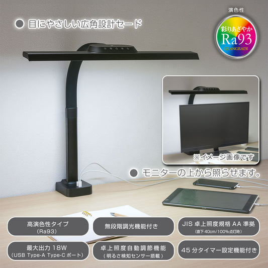 LEDデスクランプ【目にやさしい広角設計】(クランプ式/1500 lm/18W/Ra93/ブラック)_06-1025_AS-LD1118K-K_OHM(オーム電機)