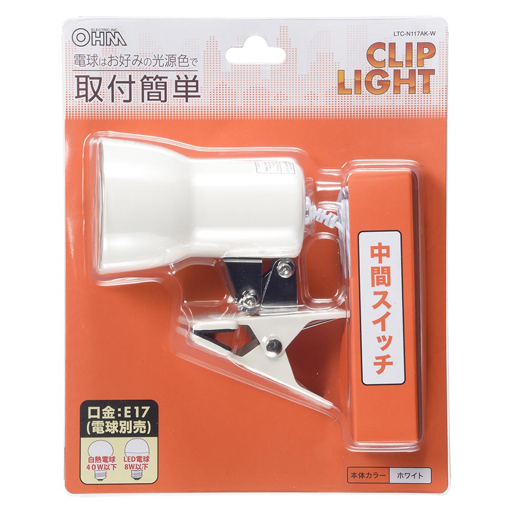 クリップライト(E17/電球別売/白熱電球40W以下、LED電球8W以下/中間スイッチ付/ホワイト)_06-1641_LTC-N117AK-W_OHM(オーム電機)