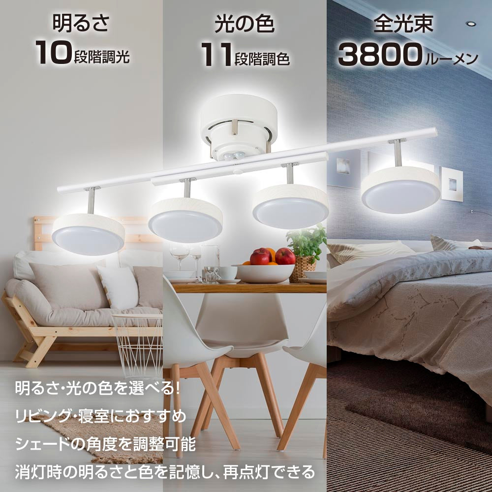 LED4灯シーリングライト(調光10段階/調色11段階/3800 lm/38W/~8畳/ホワイトウッド)_06-1647_LT-YLS4RC-W_OHM(オーム電機)