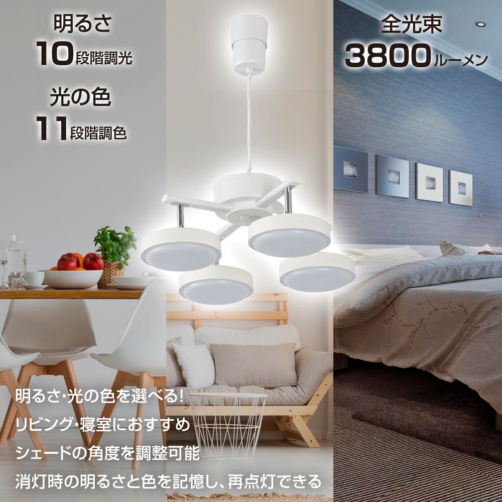 LED4灯ペンダントライト(調光10段階/調色11段階/3800 lm/38W/~8畳/ホワイトウッド)_06-1649_LT-YLP4RC-W_OHM(オーム電機)