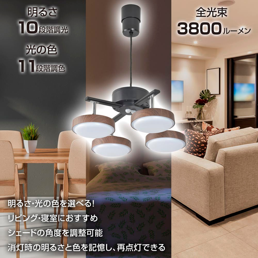 LED4灯ペンダントライト(調光10段階/調色11段階/3800 lm/38W/~8畳/ダークブラウン)_06-1650_LT-YLP4RC-K_OHM(オーム電機)
