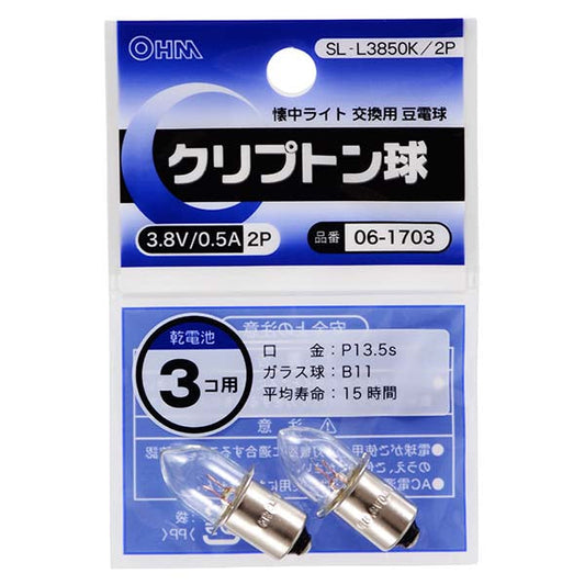 クリプトン球 3.8V/0.5A(2個入り)_06-1703_SL-L3850K/2P_OHM(オーム電機)