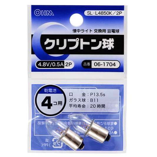 クリプトン球 4.8V/0.5A(2個入り)_06-1704_SL-L4850K/2P_OHM(オーム電機)